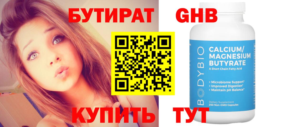 Бутират 1.4BDO  Вход с VPN  БУТИРАТ  Сунжа 