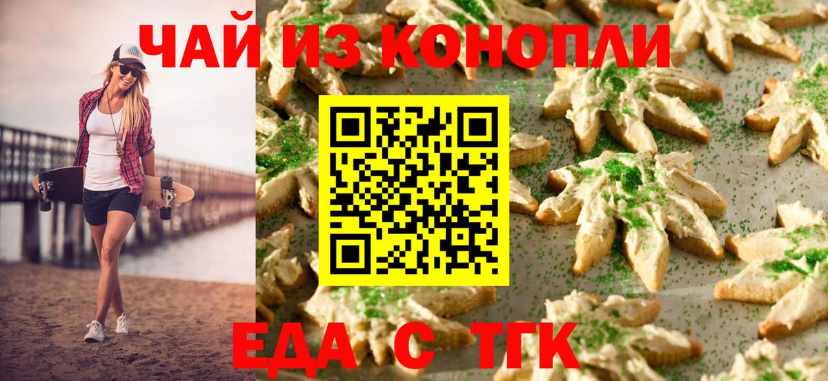Печенье с ТГК конопля  Вход с VPN  Сунжа 