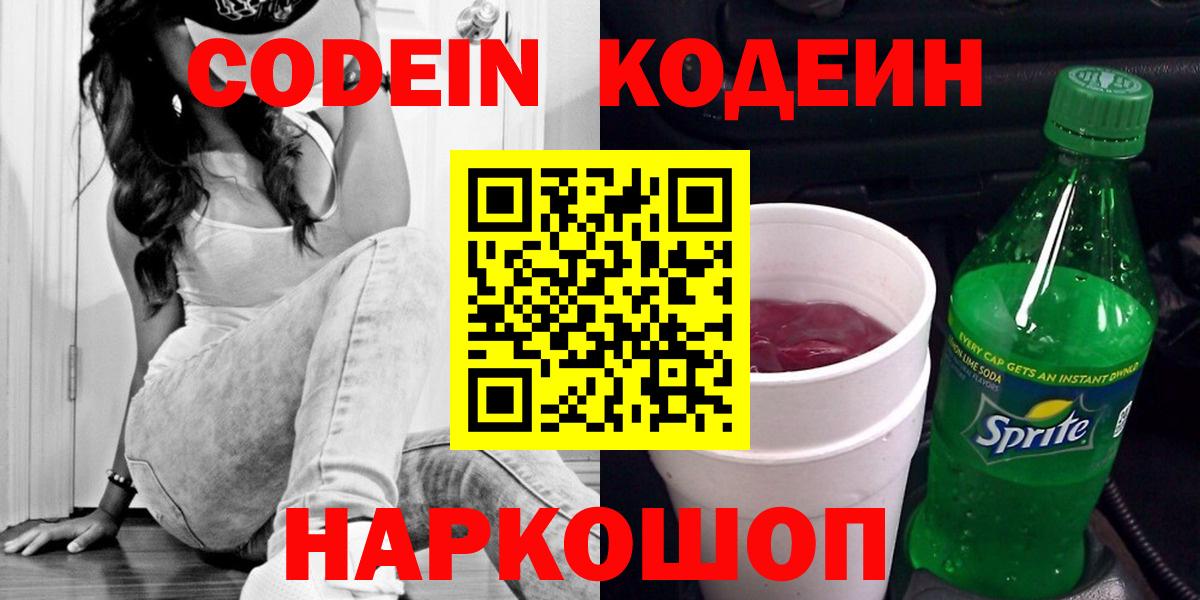 Кодеин напиток Lean (лин) Сунжа