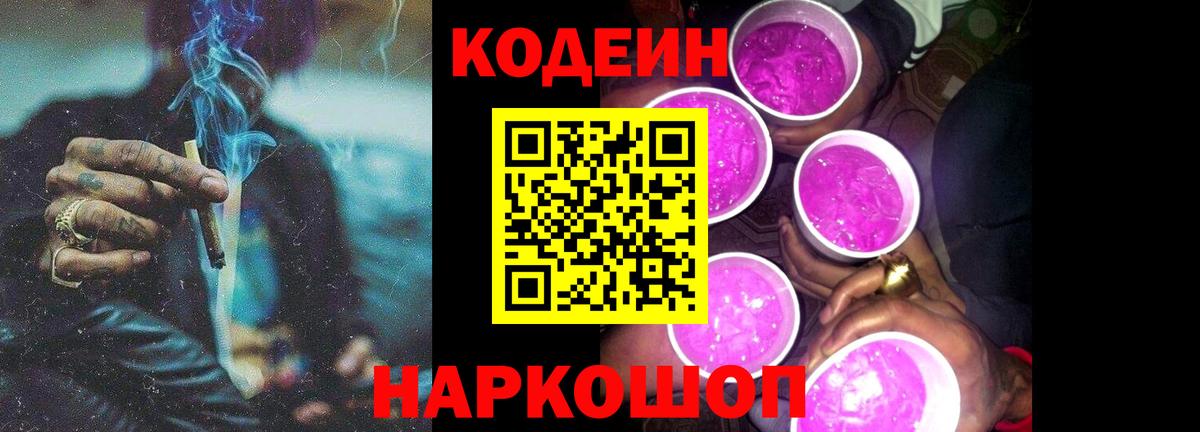 Codein Purple Drank  Вход с VPN  Кодеин напиток Lean (лин)  Сунжа 