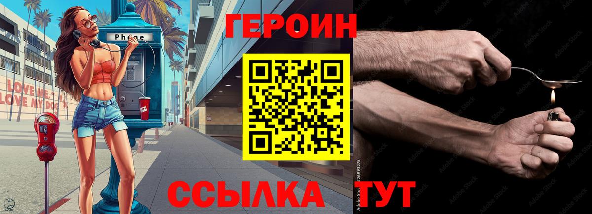 ГЕРОИН Heroin  Вход с VPN  Сунжа 